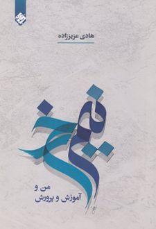 کتاب نیم رخ
