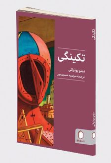 تکینگی