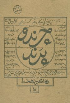 چرند و پرند