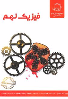 فیزیک نهم