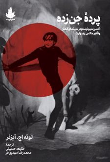پرده جن زده