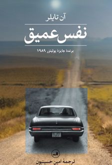 نفس عمیق