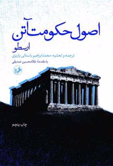 کتاب اصول حکومت آتن
