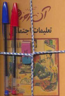 آن روزها