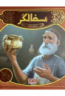 بازی سفالگر