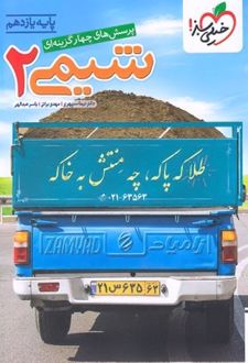 شیمی یازدهم