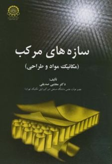 سازه های مرکب