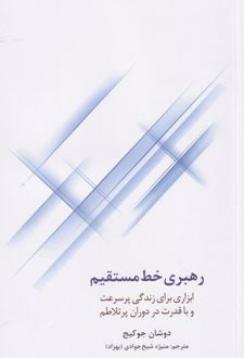 رهبری خط مستقیم