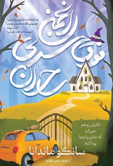 انجمن فوق سری ساحران