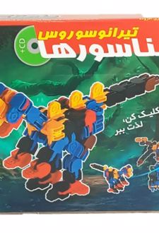 ساختنی کلیک مدل دایناسور تیرانوسوروس