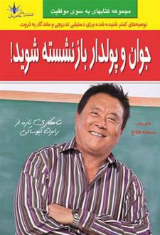 جوان و پولدار بازنشسته شوید!
