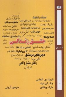 عشق زندگی