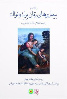 بیماری های زنان برک و نواک 2020 جلد سوم (رنگی)