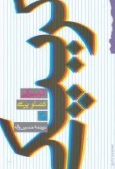 کریپکی
