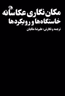 مکان نگاری عکاسانه