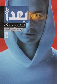 بعدا