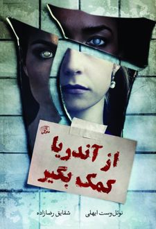 از آندریا کمک بگیر