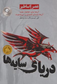 دریای سایه ها