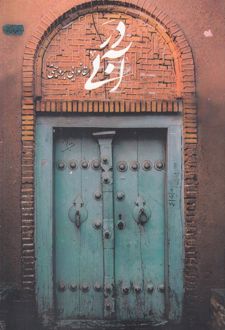 در آبی