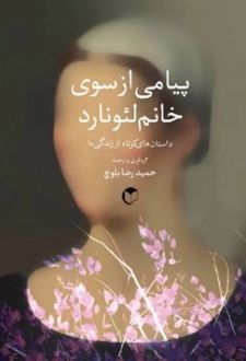 کتاب پیامی از سوی خانم لئونارد