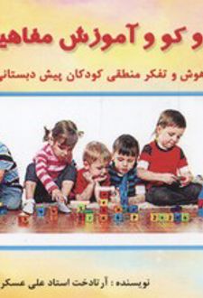 سودو کو و آموزش مفاهیم پایه