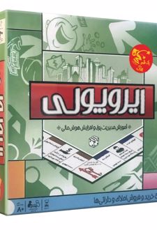 بازی ایرانی ایروپولی Monopoly