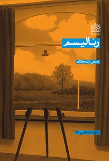 رئالیسم