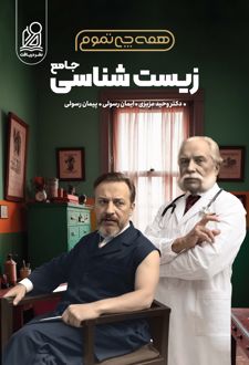 زیست شناسی جامع همه چی تموم