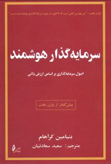 سرمایه گذار هوشمند