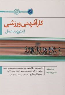 کارآفرینی ورزشی