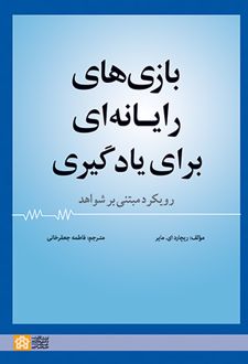 بازی‌های رایانه‌ای برای یادگیری