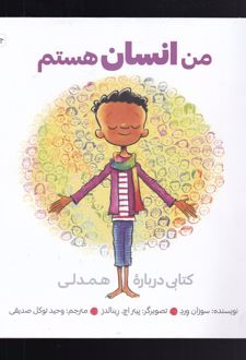 من انسان هستم