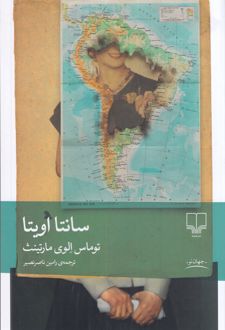 سانتا اویتا