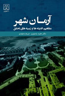 کتاب آرمان‌شهر
