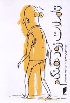تاملات زود هنگام