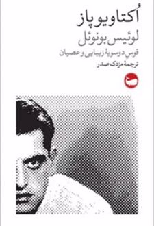 کتاب لوئیس بونوئل: قوس دوسویه زیبایی و عصیان