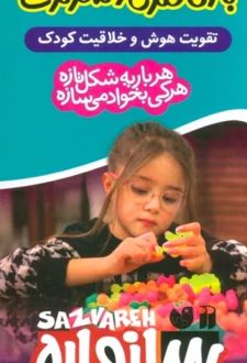 بسته سازواره بازی فکری و سرگرمی (75قطعه)
