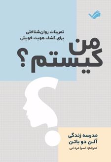 کتاب من کیستم؟