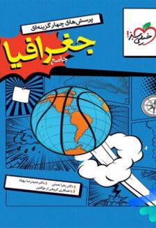 جغرافیا جامع کنکور تست