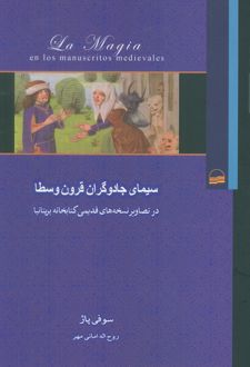 سیمای جادوگران قرون وسطا