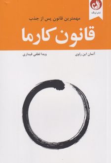 قانون کارما