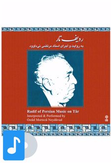 آلبوم موسیقی ردیف تار