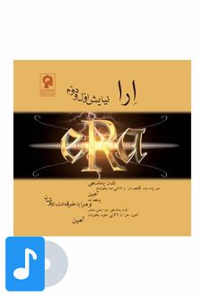 آلبوم موسیقی ارا