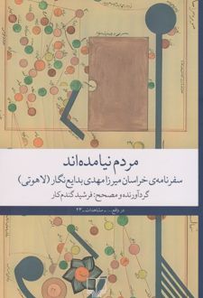 مردم نیامده اند