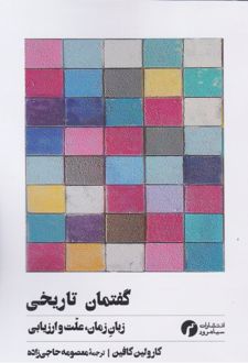 کتاب گفتمان تاریخی