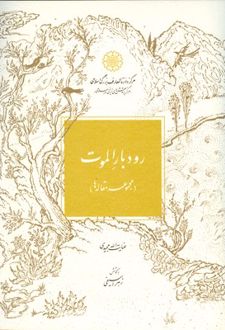 رودبار الموت