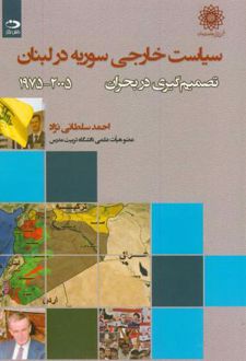 سیاست خارجی سوریه در لبنان
