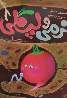 نرمی و لپ گلی