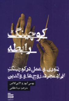 کوچینگ رابطه