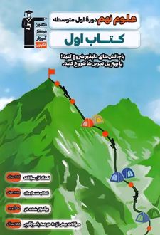 کتاب اول علوم نهم